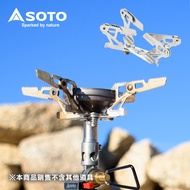 SOTO SOD-310專用四腳爐架 SOD-460