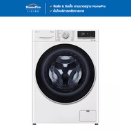 [จัดส่งพร้อมติดตั้ง] LG เครื่องซักผ้าฝาหน้า  FV1411S4W1 11 กก. 1400RPM อินเวอร์เตอร์ สีขาว