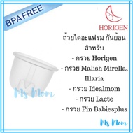 ถ้วยกันย้อนไดอะแฟรม สำหรับ Malish, Idealmom, Horigen (1 ชิ้น)