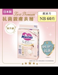 Merries First Premium NB 60pcs Diapers 初生尿片