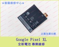★普羅維修中心★新北/高雄 Google Pixel XL 全新原廠電池 電池老化 電充不進去 不過電 可代工維修