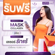 7.7 [E-Voucher] APEX FREE Mask Collagen หรือ เลเซอร์รักแร้ เมื่อครบยอดซื้อ 10000.-ขึ้นไป*