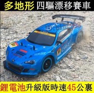 rc遙控車 四驅漂移專業越野賽車 電動賽車 四驅車 甩尾車 充電遙控車 四驅漂移賽車 專業競速車 玩具車 搖控車