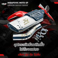 ปลายท่อ Arapovic GP พร้อมสลิปออน รถ CBR500R/CB500F/CB500X ตรงรุ่น เสียงดี