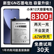 Suitable for Xiaomi 12 Battery Mi 12Pro Xiaomi 12X Battery Large Capacity 12s 12sUltra Battery