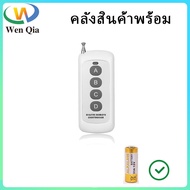 2/3/4/8 ปุ่มเครื่องส่งสัญญาณควบคุมระยะไกล 433MHz ระยะไกล 300m พร้อมเสาอากาศ 1527 รหัสการเรียนรู้