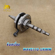 ข้อเหวี่ยง Wave110i 2011-2023 เวฟ125 2023 dream110i ชุดเพลาข้อเหวี่ยง เวฟ110i ชุดข้อเหวี่ยง ข้อเหวี่