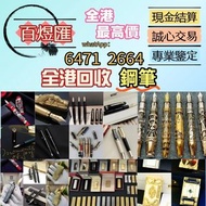 打火機 鋼筆 墨水筆 簽字筆 原子筆 Dupont都彭打火機 S.T.Dupont都彭打火機 Dunhill登喜路打火機 cartier卡地亞打火機 等等
