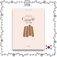 Delicious Canele 딜리셔스 카늘레