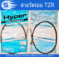 สายวัดรอบ RXS RXZ TZR TZM VR150 Hyperแท้ สินค้าได้มาตราฐาน พร้อมส่ง อะไหล่มอเตอร์ไซค์ อะไหล่รถจักรยา