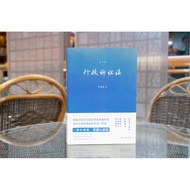 2022 New World Administrative Procedure Law Third Edition 3rd Edition He Haibo More than 600 Cases 2