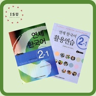 YONSEI KOREAN 2-1 STUDENT'S BOOK + WORKBOOK (English Version)