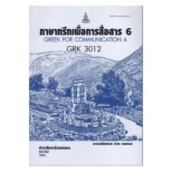 GRK3012 64102 Greek For Communication6 Kampanat Buala Abthong
