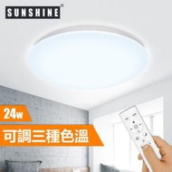 陽光 - (CLK-R-24W) LED 24W 遙控調光調色吸頂燈 天花燈 麵包款(3種色溫) -簡約家居家用室內客廳卧室燈具節能燈飾慳電燈飾超光超亮光源照明