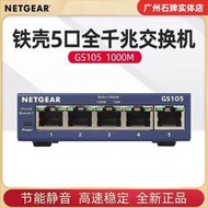 【公司現貨】Netgear網件GS105 迷你5口GS105E千兆交換機辦公室家裡鐵殼1000M