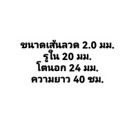 สปริงกด-สปริงดัน ขนาด 2.0 mm ความยาว 40 cm (400MM) มีหลายขนาดให้เลือก และ รับสั่งทำสปริงทุกประเภท(สปริงกดวัดรูในนะคะ)