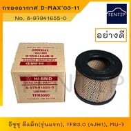 Air Filter ISUZU D-MAX DMAX 03-12 2.5 3.0 First Model (Round) TFR 3.0 (4JH1) MU-7 COLORADO No. 8-979