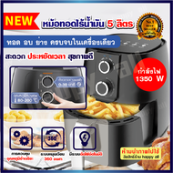 หม้อทอดไร้น้ำมัน หม้อทอดไร้ควัน หม้ออบไรน้ำมัน oil-free fryer เครื่องทอดอัจฉริยะ หม้อทอดไฟฟ้าไร้น้ำมัน เครื่องทอดไร้น้ำมัน เครื่องทอดไฟฟ้า หม้อทอดอากาศ หม้ออบไรน้ำมัน หม้อทอดไรนำมัน หท้อทอดไร้มัน หม้อทอกไร้มัน ที่ทอดไร้น้ำมัน ทีทอดไร้น้ำมัน เพื่อสุขภาพ