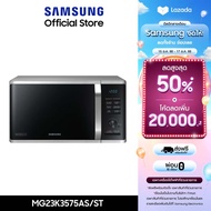 [Pre-order จัดส่งฟรี] SAMSUNG เตาอบไมโครเวฟ อุ่นและย่าง MG23K3575AS, 23 ลิตร As the Picture One