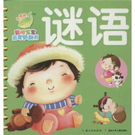 謎語-聰明寶寶啟蒙翻翻書 (新品)