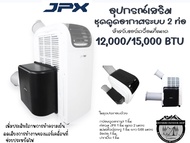ชุดดูดอากาศระบบ 2 ท่อ สำหรับแอร์เคลื่อนที่ JPX ขนาด 7000/9000 12000/15000BTU