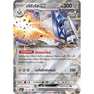 Bridgestone ex 122/193 RR-Mega Dream Evolution [MA3 T] Pokemon Trading Card Game