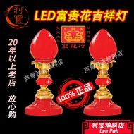 利宝 灯 LED 灯 大神灯 桃灯 双龙行LED桃行富贵花吉祥灯-LED8SR