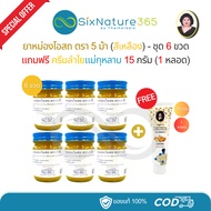 (6 + 1 Pro) Osottra 5 Horse Yellow Osotthip Balm (50g-6 Bottles) Free Rose Mother Longan Cream 15g (