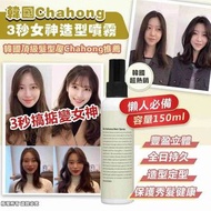 韓國明星髮型屋 CHAHONG - 立體豐盈造型定型噴霧 150ml