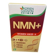 全新現貨加拿大楓之寶 (Adrien Gagnon) 的 NMN+ 逆齡 20 女士專屬配方