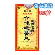 六味地黃丸(濃縮裝) 350粒