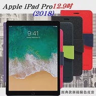Apple iPad Pro 12.9吋 (2018) 經典書本雙色磁釦側翻可站立皮套 平板保護套藍色