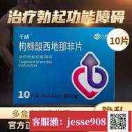 【加瀨免運/下單備注電話】發貨 齊魯 千威 枸櫞酸 西地那非片 100MG10片盒 男性保持堅硬解決中度疲軟陽痿不舉
