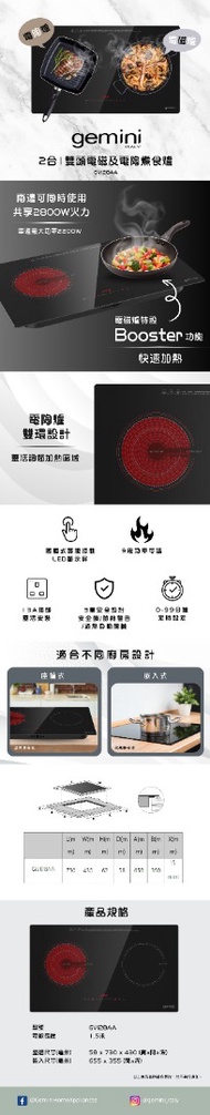 Gemini 嵌入式/座檯式雙頭電磁爐/電陶爐 GVI28AA 