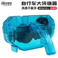 Cleaner Cycling Bicycle Mountain Bike Equipment Maintenance Chain Chain Cleaner Chain Cleaner Bicycl