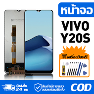 หน้าจอ LCD Display จอ VIVO Y20S หน้าจอ LCD สําหรับ vivo Y20s จอแสดงผลชิ้นส่วนมือถือ มีไขควงและกาว
