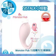 【藍海小舖】SISTALK 小怪獸 Monster Pub 1S惡魔先生[健康版](支援凱格爾訓練)