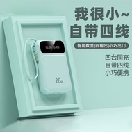 凸格自带线充电宝快充迷你小巧便携移动电源适用于华为OPPO苹果vivo小米安卓手机通用20000毫安大容量 薄荷青【自带四线+国产电芯】提速999%