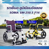 Wheelchair รถเข็นผู้ป่วย รถเข็นผู้ป่วย วีลแชร์ผู้ป่วย วีลเเชร์ผู้สูงอายุ วีลเเชร์SOMA (โซม่า) ประกัน