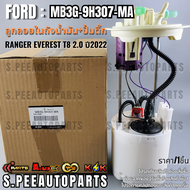 ลูกลอยในถังน้ำมันทั้งชุด RANGER EVEREST T8 2.0 ปี2022 #MB3G-9H307-MA  **รับประกันคุณภาพ 100%ให้แบรนด