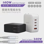 【Polybatt】GaN氮化鎵 140W 手機平板筆電極速充電器（附贈充電線、收納袋） 質感白