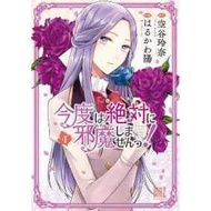 I Swear I Won't Bother You Again! (Light Novel) By Reina Soratani Vol.1 - Vol.4