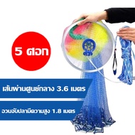 【Spot】แหฝรั่ง จานบิน บานสุด 9 ศอก เมตร อุปกรณ์จับปลา ประมง ( สีรุ้ง ) จับปลาได้เยอะ แหฝรั่ง/แหฝรั่ง9ศอก/แห่จับปลา/แหฝรั่งถูกๆ/แห่ฝรั่ง9ศอก/แหฝรั่งจานบิน2021(เพิ่มน้ำหนักด้วยโซ่เหล็ก)