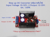DC-DC Step up converter(เพิ่มแรงดันไฟ) Input voltage 10-32Volt / Output Voltage 12-35 Volt  6Amp  150W.