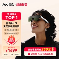 雷鸟Air3智能AR眼镜【双11新品】120Hz高刷 高清巨幕观影眼镜 便携XR眼镜 非VR眼镜翻译眼镜