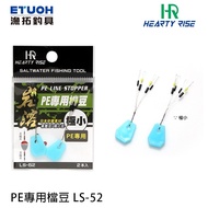 HR LS-52 [Yutuo Fishing Tackle] [Karst PE Dedicated Block Beans] [Shrimp Fishing]