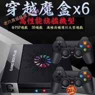 【皮皮舖】2022新款 穿越魔盒x6系列 電視家庭遊戲機 街機月光寶盒格鬥遊戲PS1 N64 PSP網路遊戲魔視寶盒