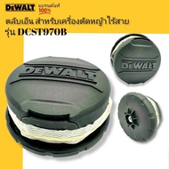 DEWALT ตลับเอ็น สำหรับเครื่องตัดหญ้าไร้สาย รุ่น DCST970B รับประกันสินค้าแท้ "N508388"