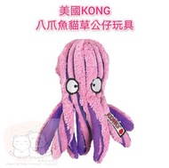KONG CuteSeas  八爪魚貓草公仔玩具