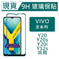 vivo Y20s 9H Glass Protect Sticker Y12s Y20i 2.5D Full Version Y20 Tempered Screen